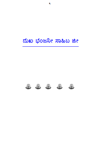 Dukh Bhanjani Gurbaani in Kannada